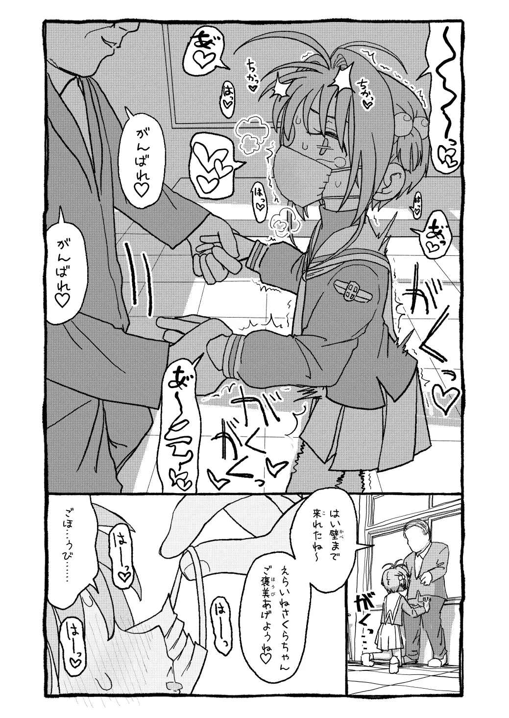 さくらちゃんすきすき漫画 17