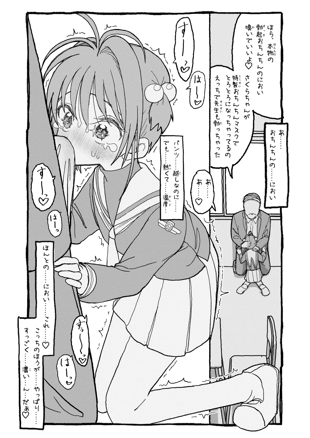 さくらちゃんすきすき漫画 19