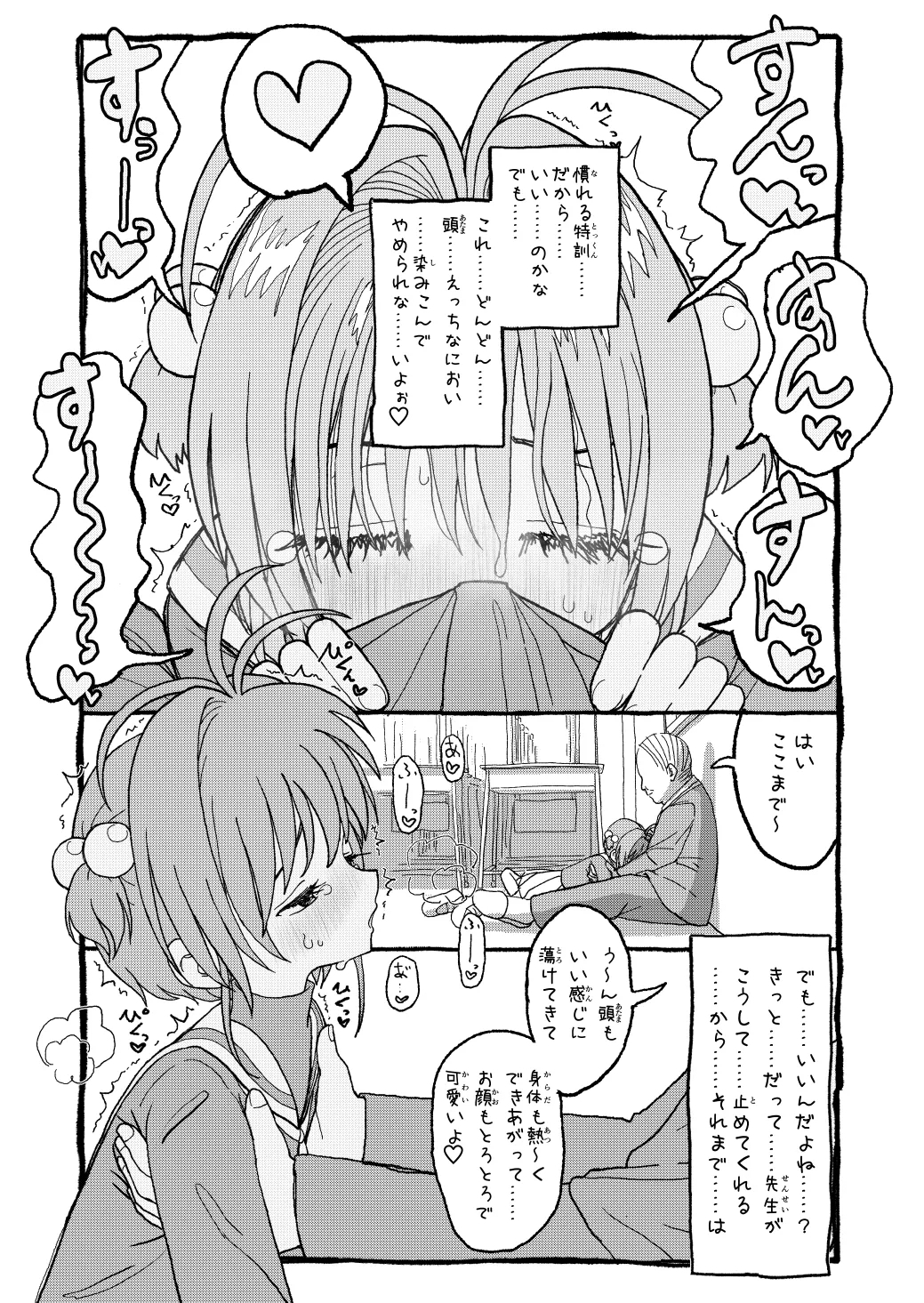 さくらちゃんすきすき漫画 22