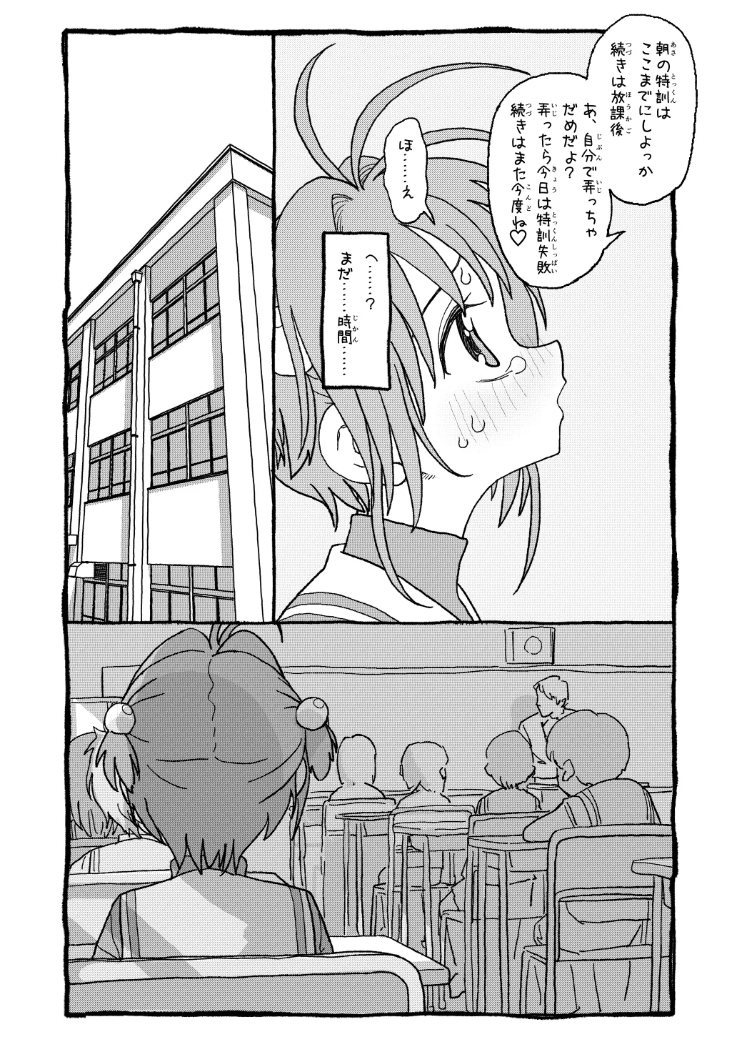 さくらちゃんすきすき漫画 23