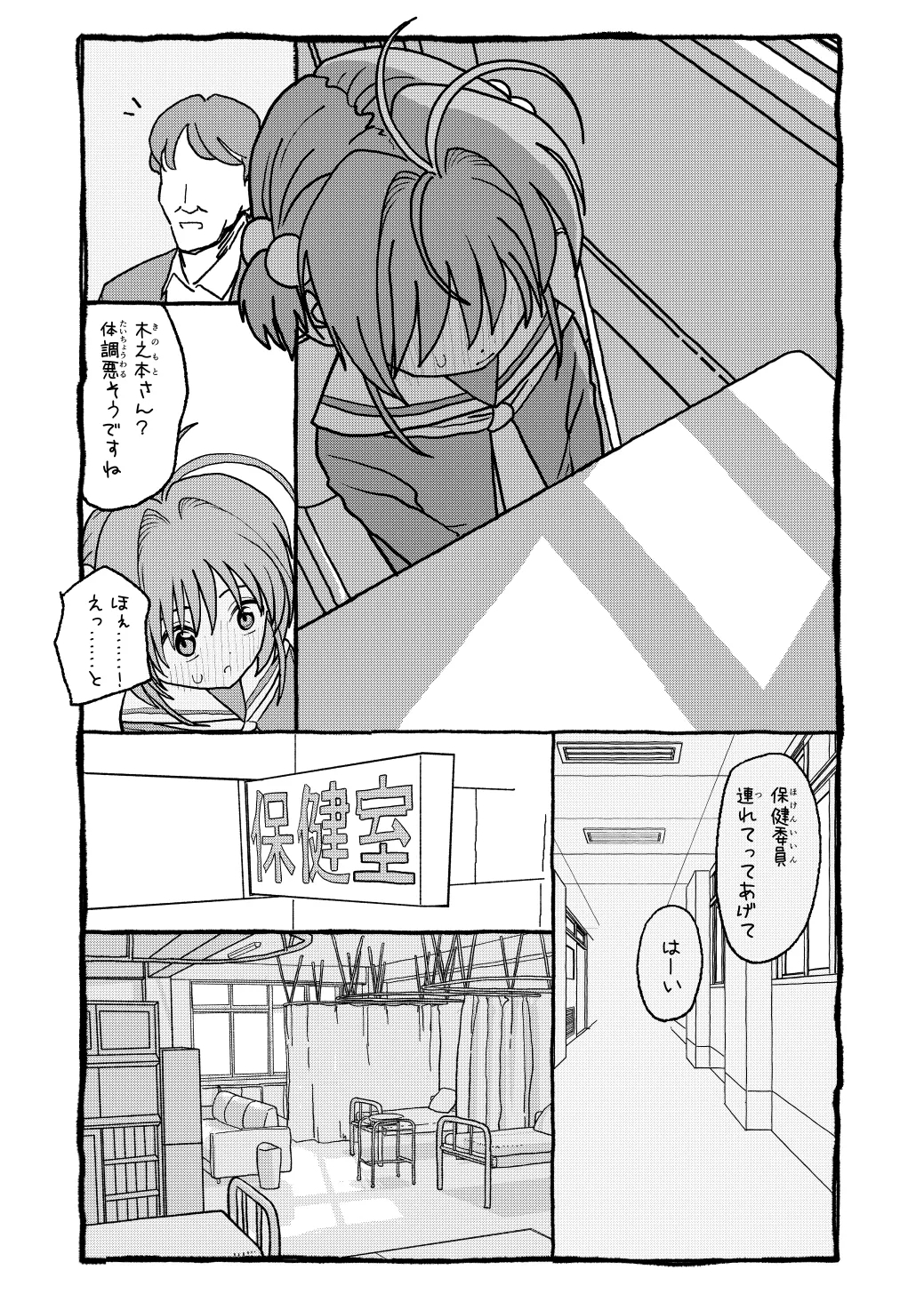 さくらちゃんすきすき漫画 24