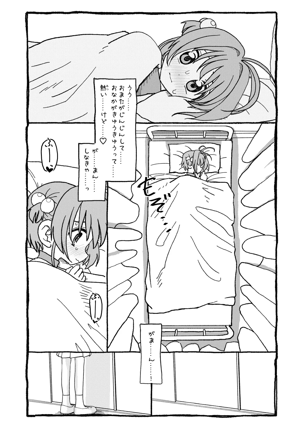 さくらちゃんすきすき漫画 25