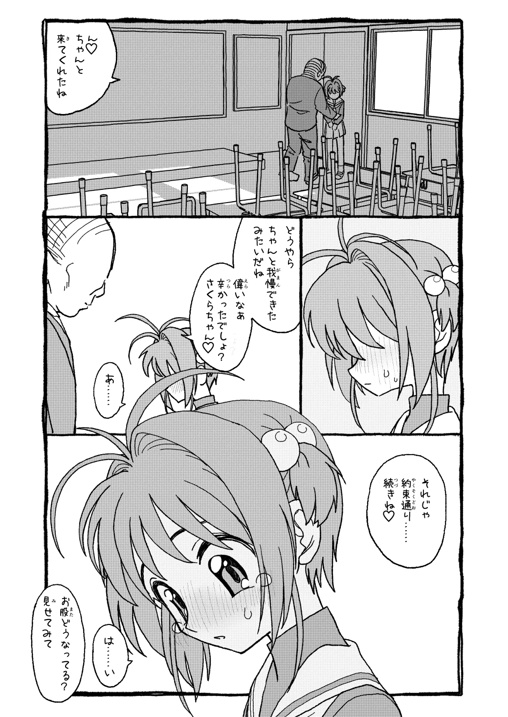 さくらちゃんすきすき漫画 26