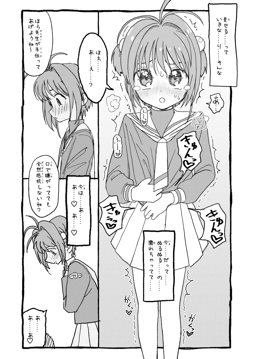 さくらちゃんすきすき漫画 27