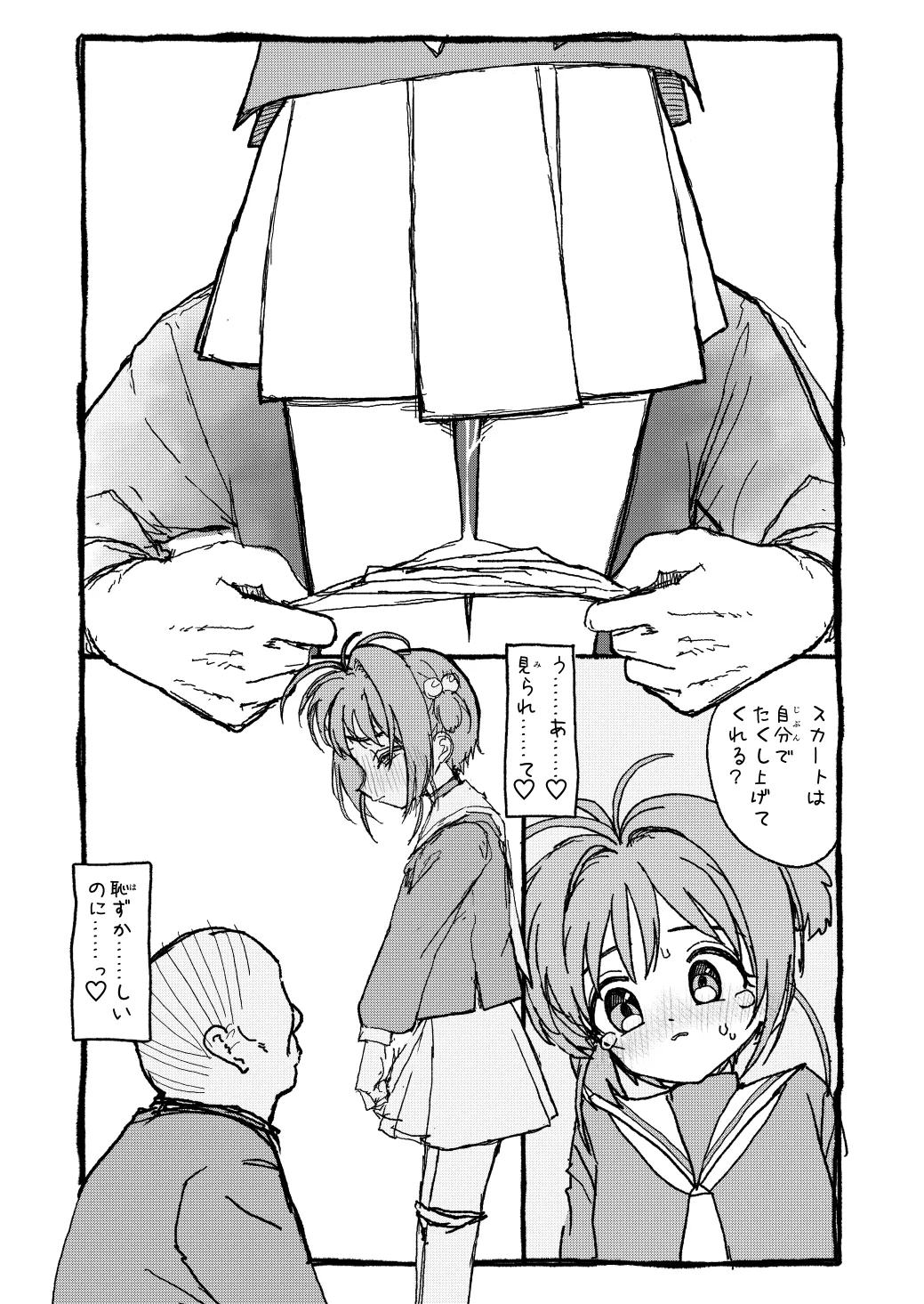 さくらちゃんすきすき漫画 28