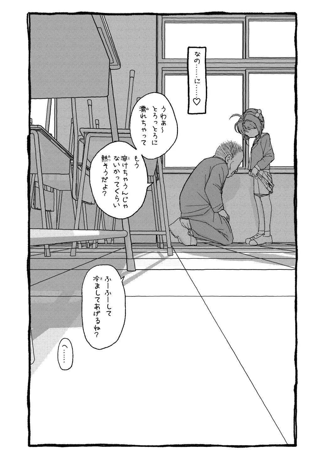 さくらちゃんすきすき漫画 29