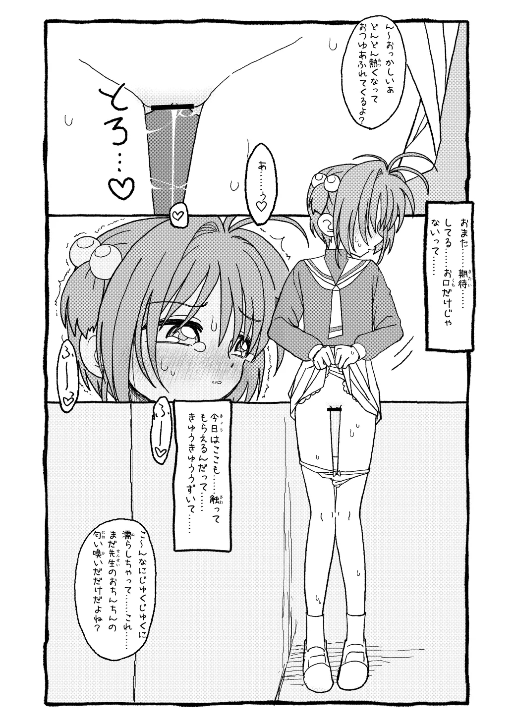 さくらちゃんすきすき漫画 31