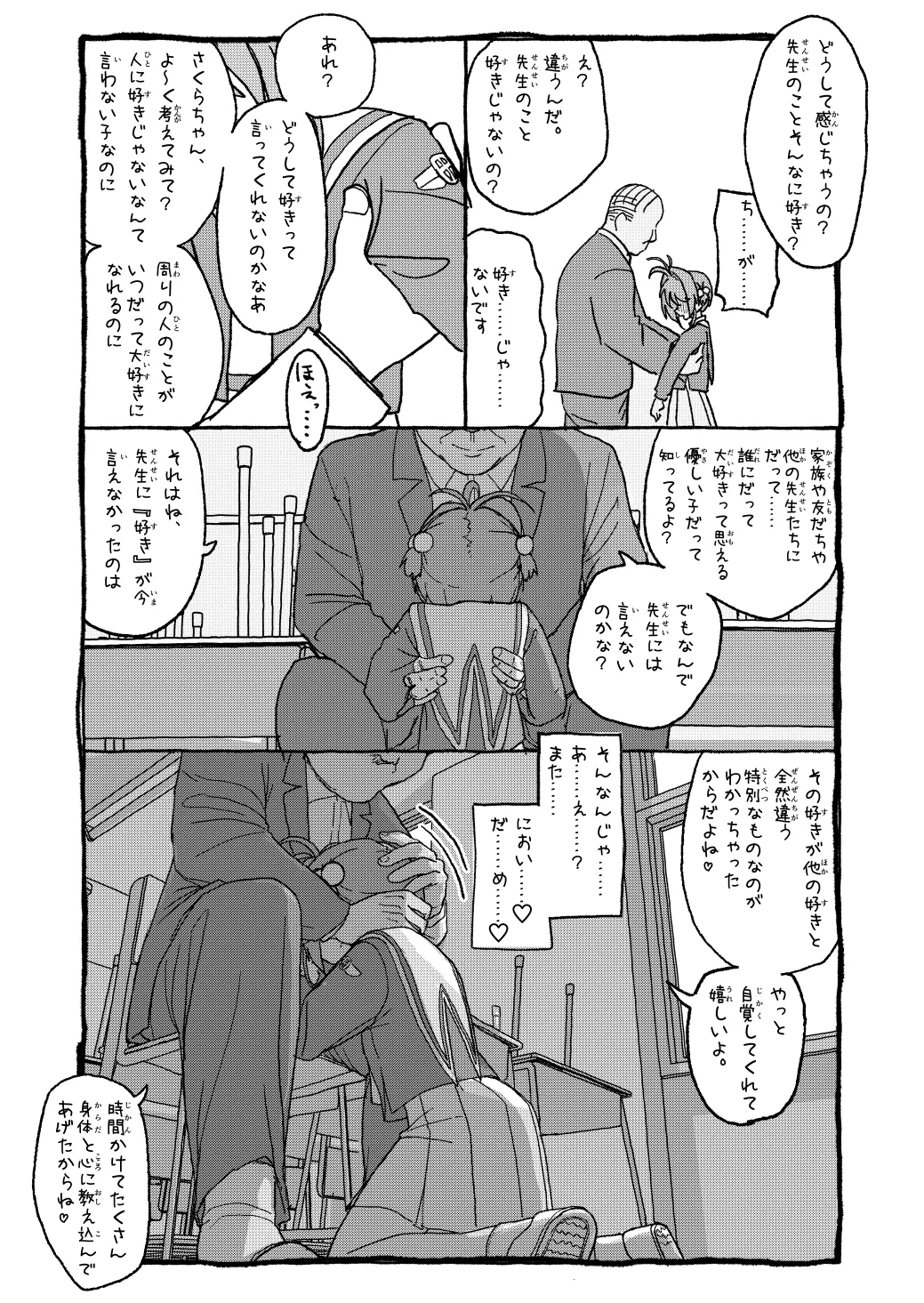 さくらちゃんすきすき漫画 32