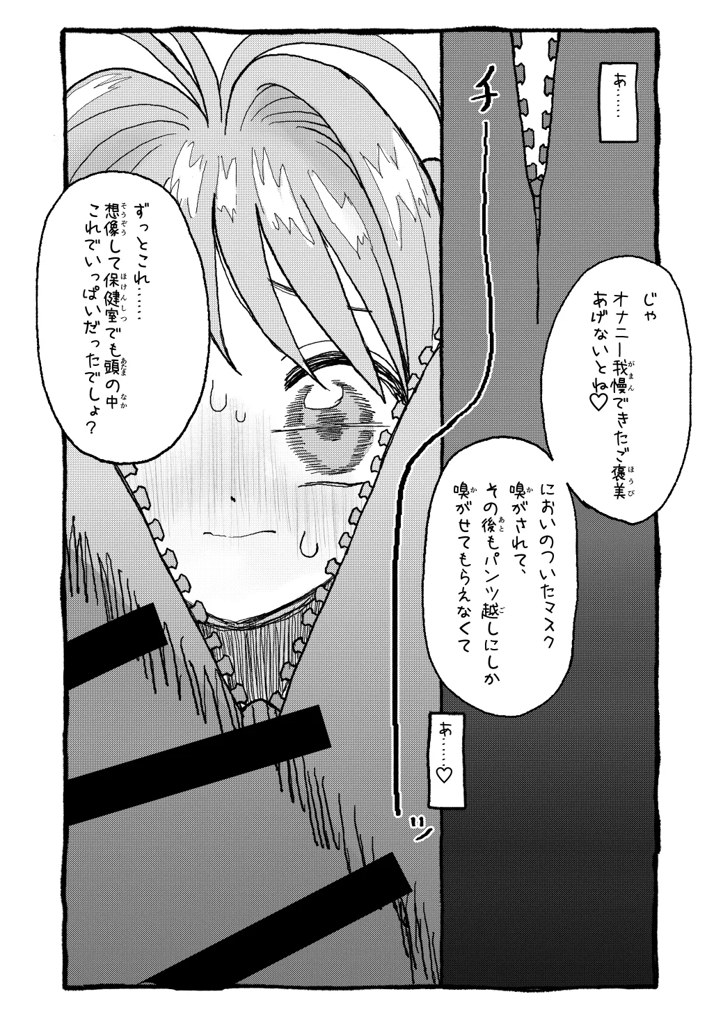 さくらちゃんすきすき漫画 33