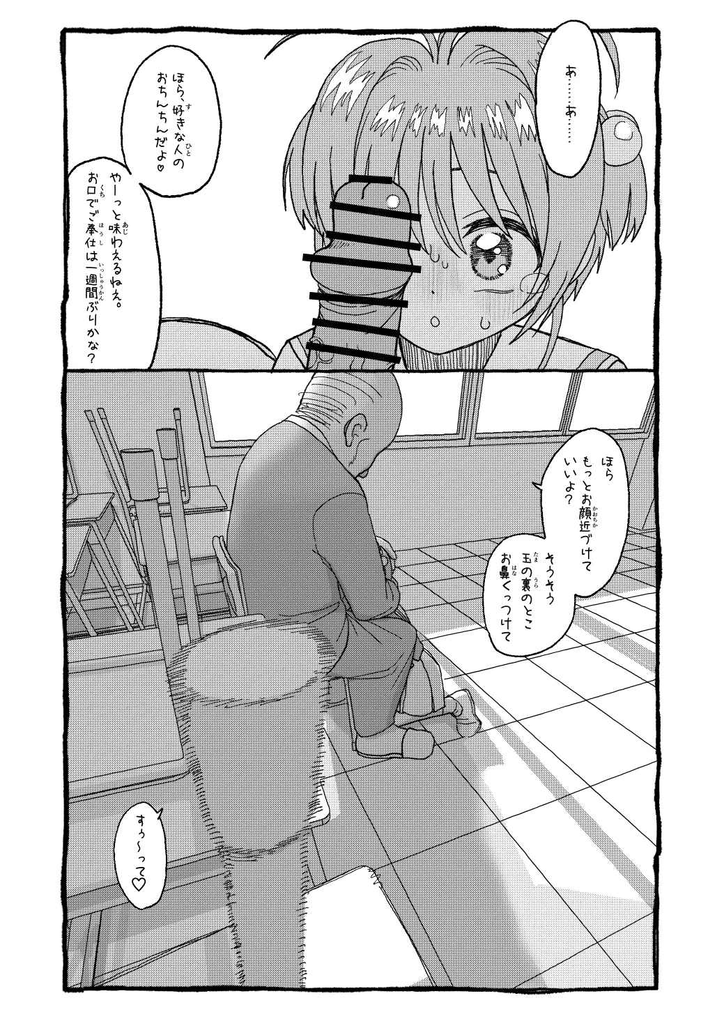 さくらちゃんすきすき漫画 35