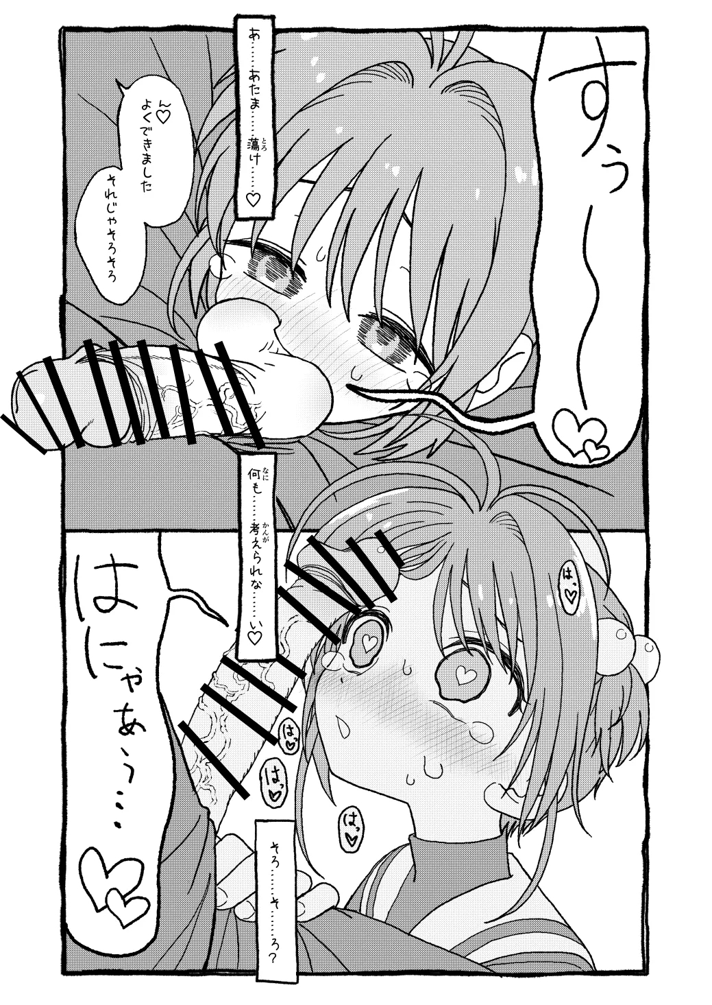 さくらちゃんすきすき漫画 36