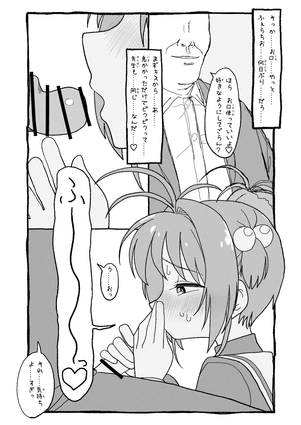 さくらちゃんすきすき漫画 37