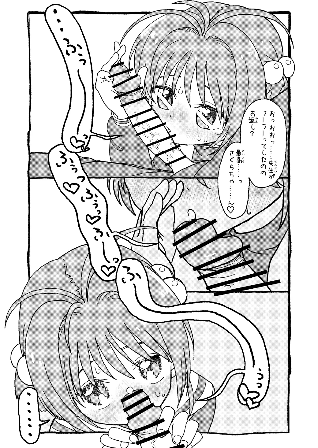 さくらちゃんすきすき漫画 38