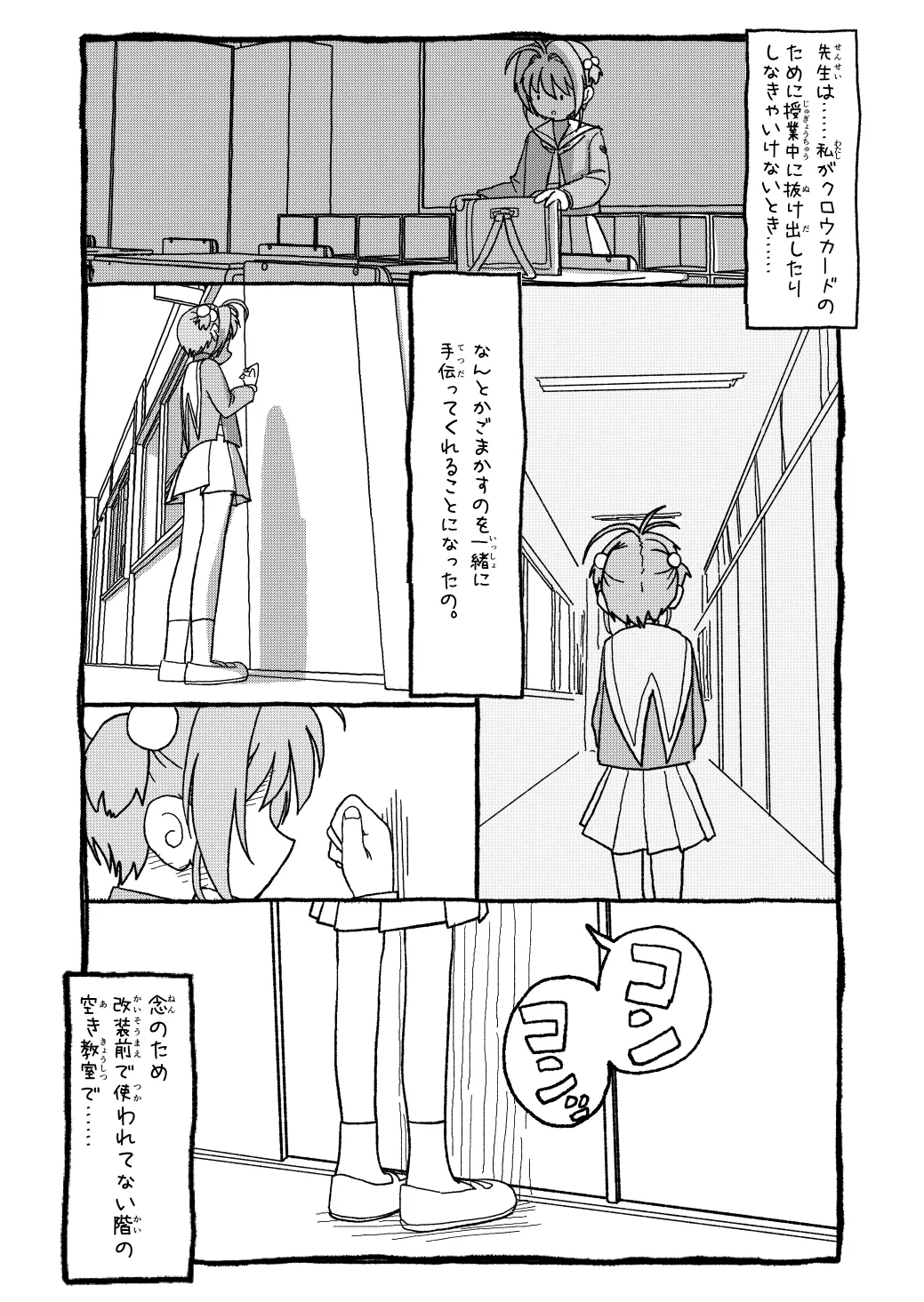 さくらちゃんすきすき漫画 3