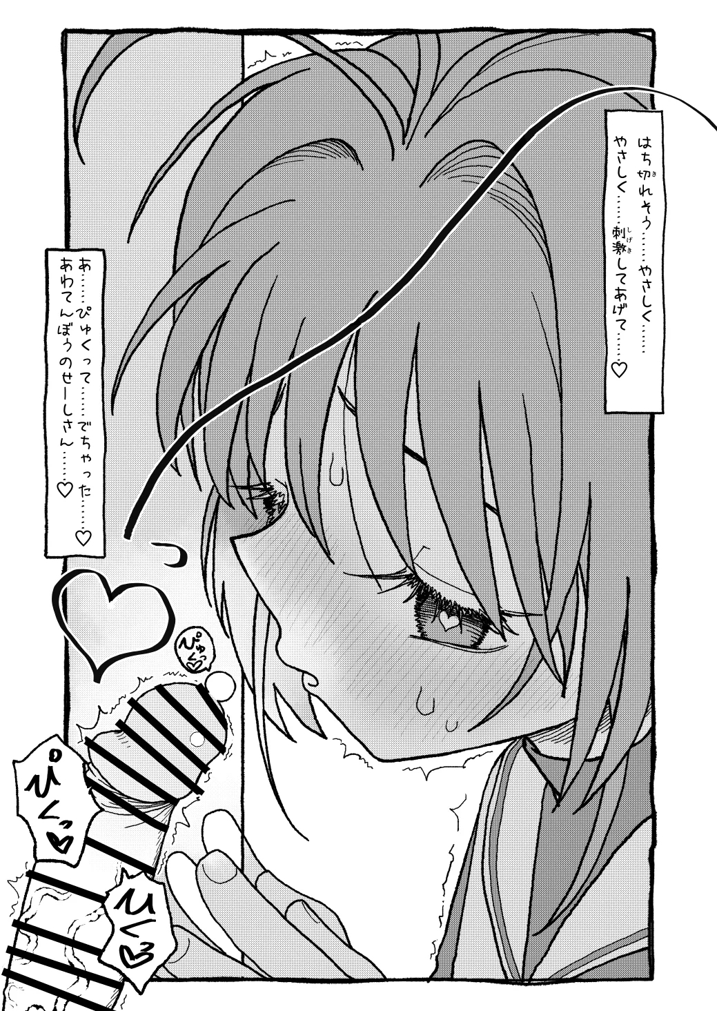 さくらちゃんすきすき漫画 40