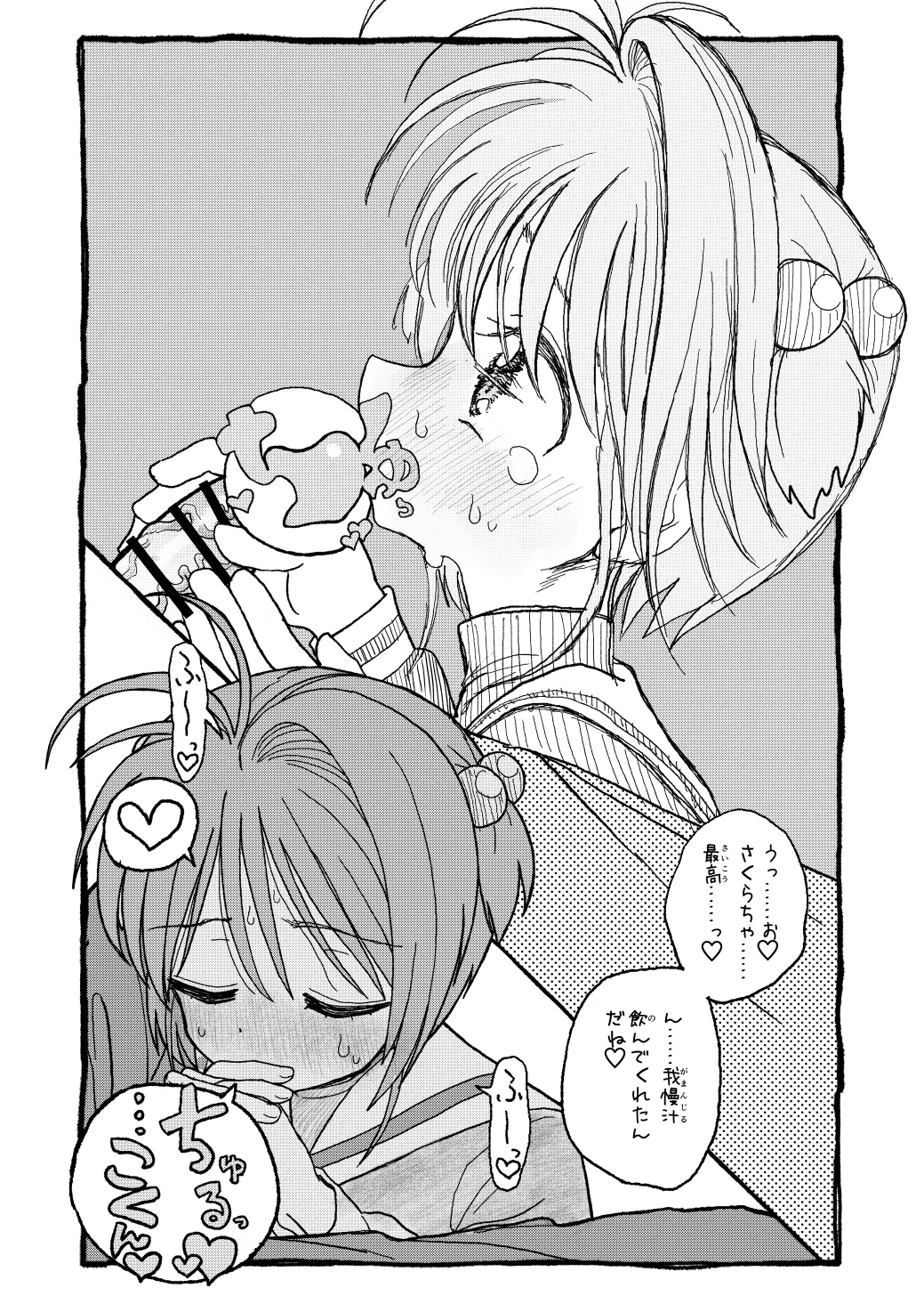 さくらちゃんすきすき漫画 41