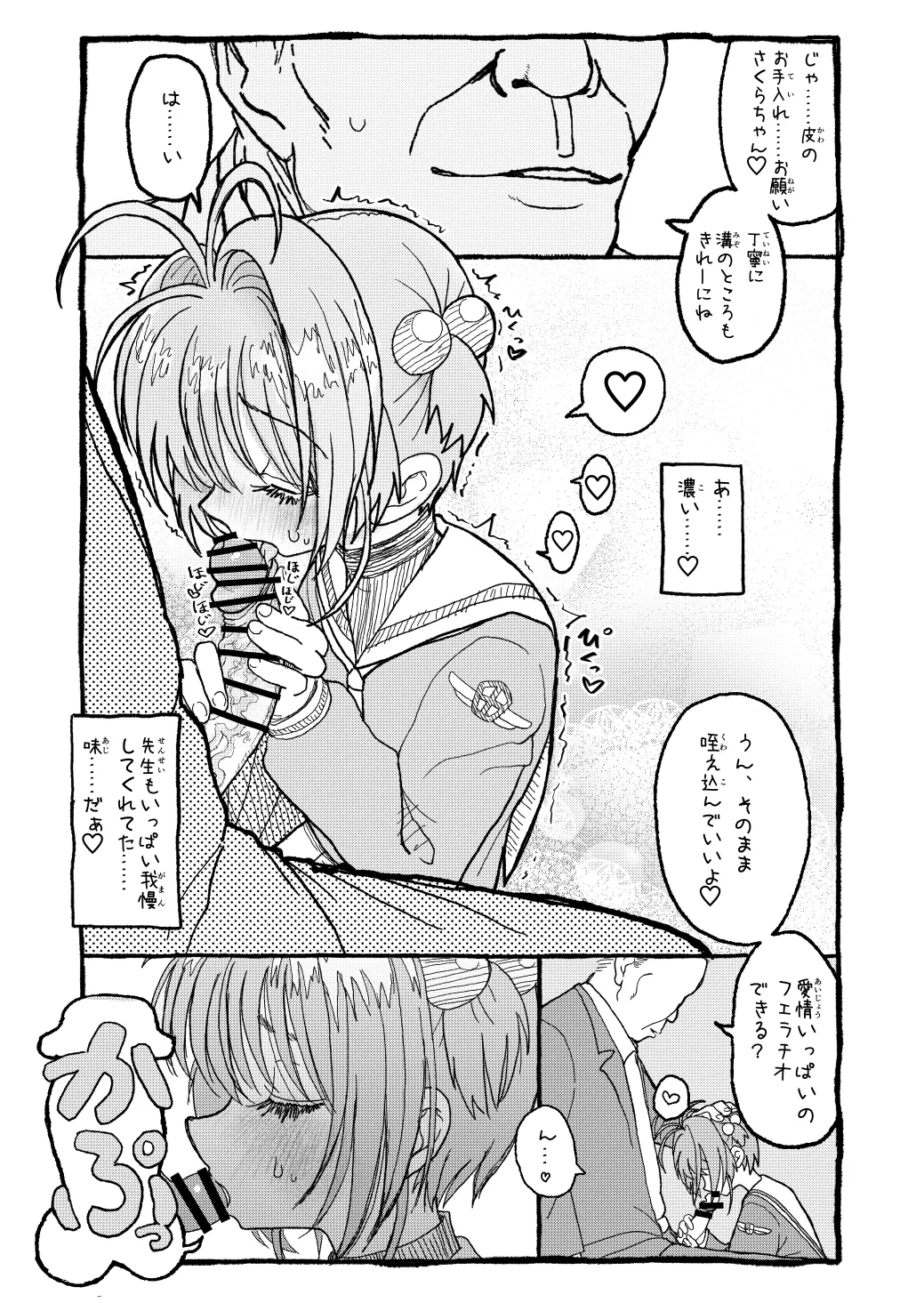 さくらちゃんすきすき漫画 42