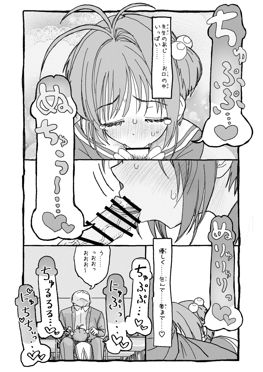 さくらちゃんすきすき漫画 43