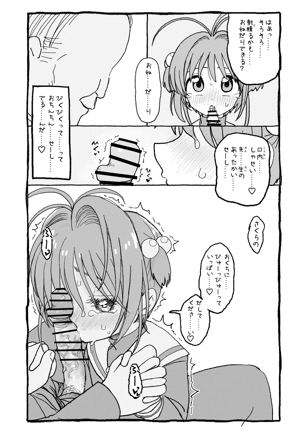 さくらちゃんすきすき漫画 45