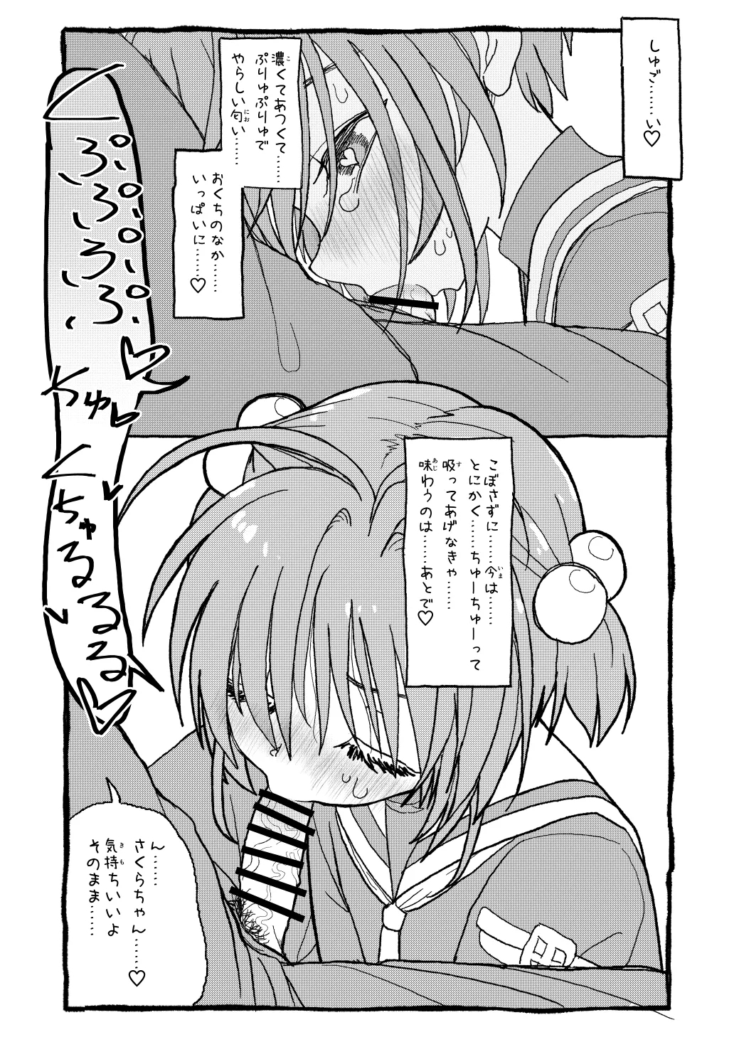 さくらちゃんすきすき漫画 48