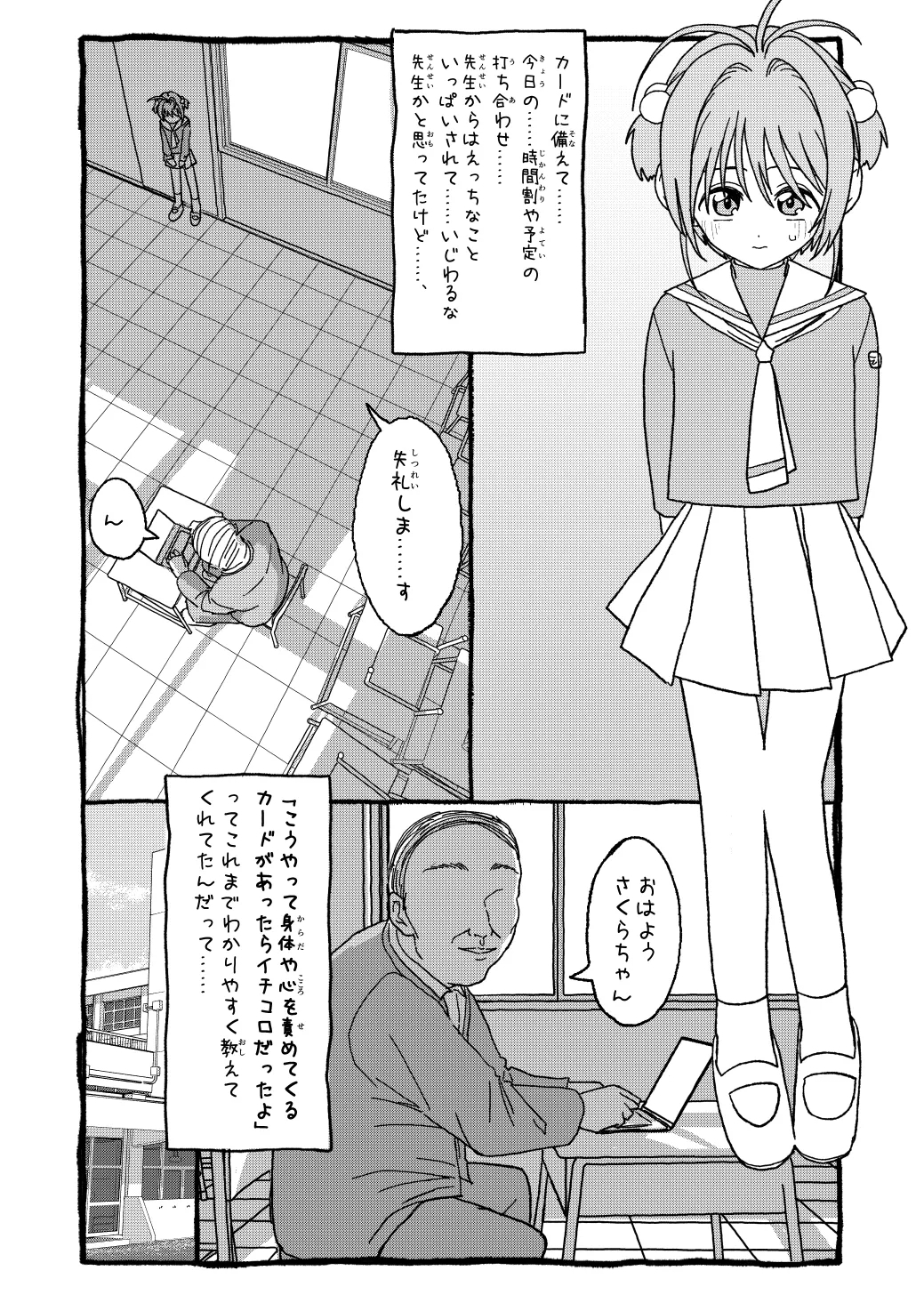 さくらちゃんすきすき漫画 4