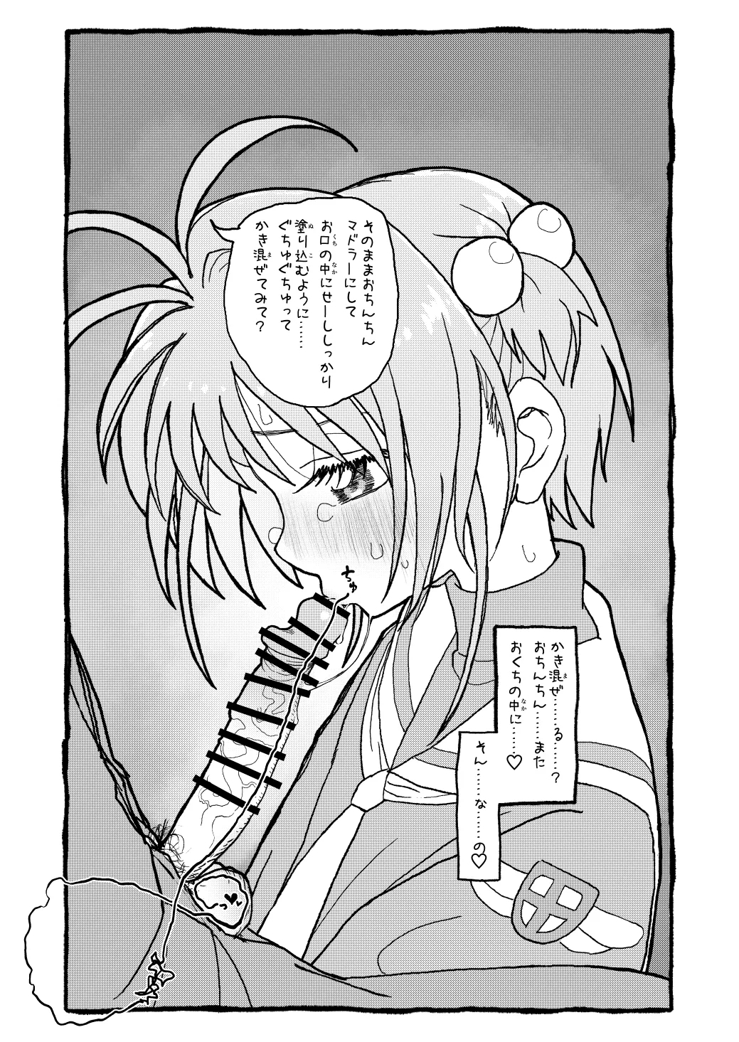 さくらちゃんすきすき漫画 49