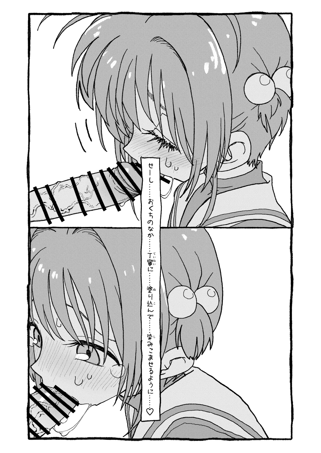 さくらちゃんすきすき漫画 51