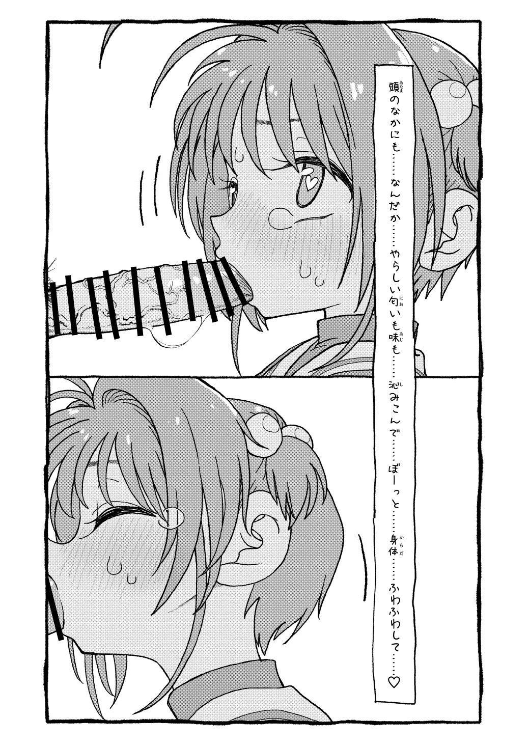 さくらちゃんすきすき漫画 52