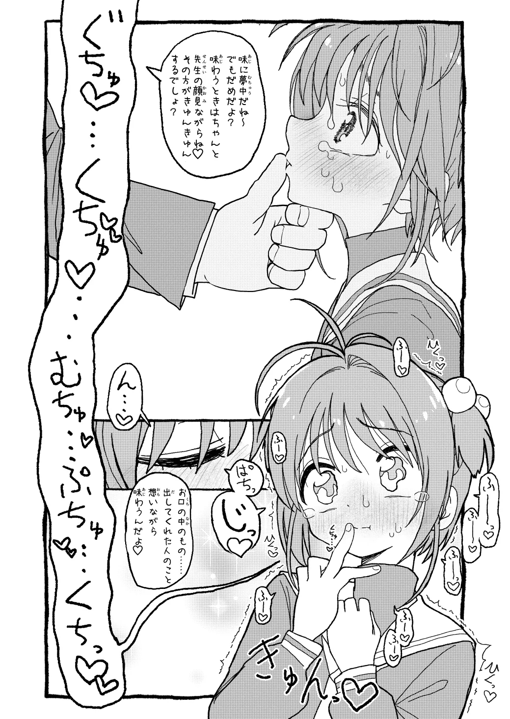 さくらちゃんすきすき漫画 55