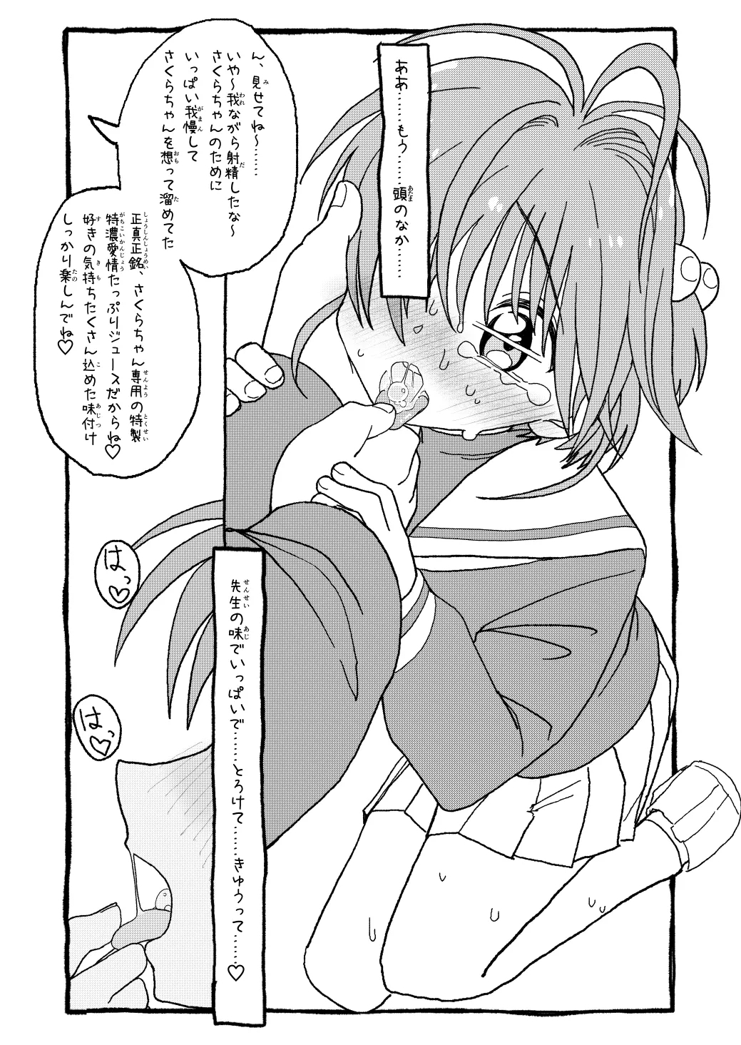 さくらちゃんすきすき漫画 57