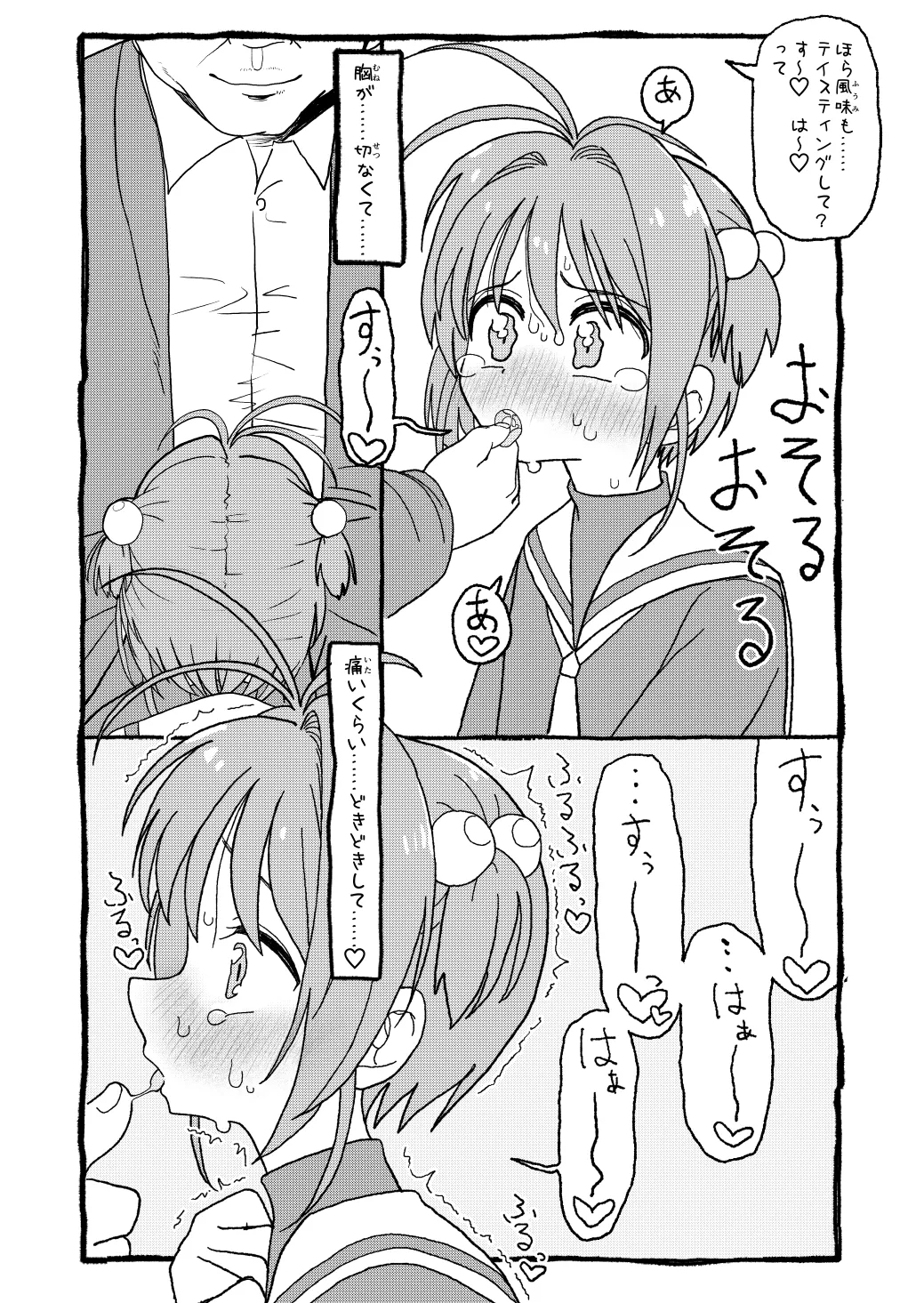 さくらちゃんすきすき漫画 58