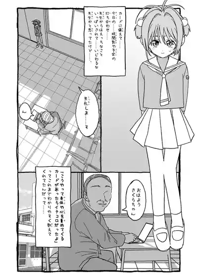 さくらちゃんすきすき漫画 5