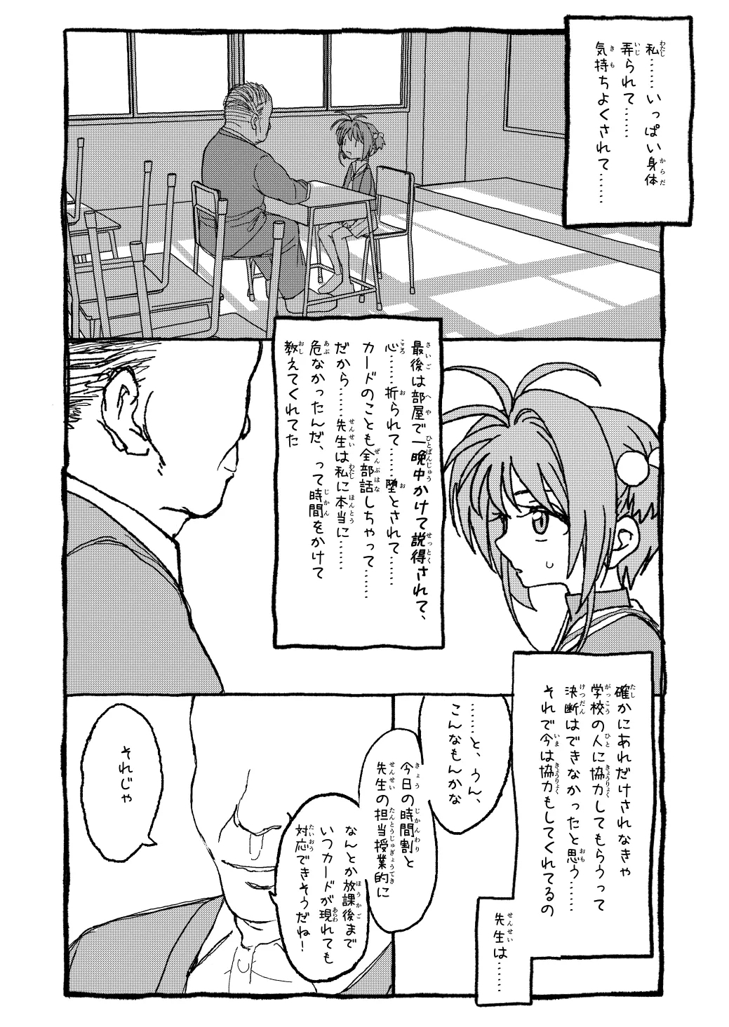 さくらちゃんすきすき漫画 5