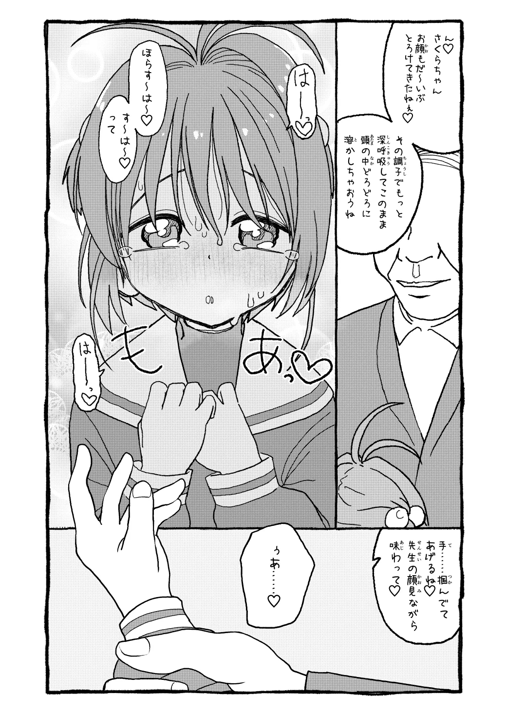 さくらちゃんすきすき漫画 59