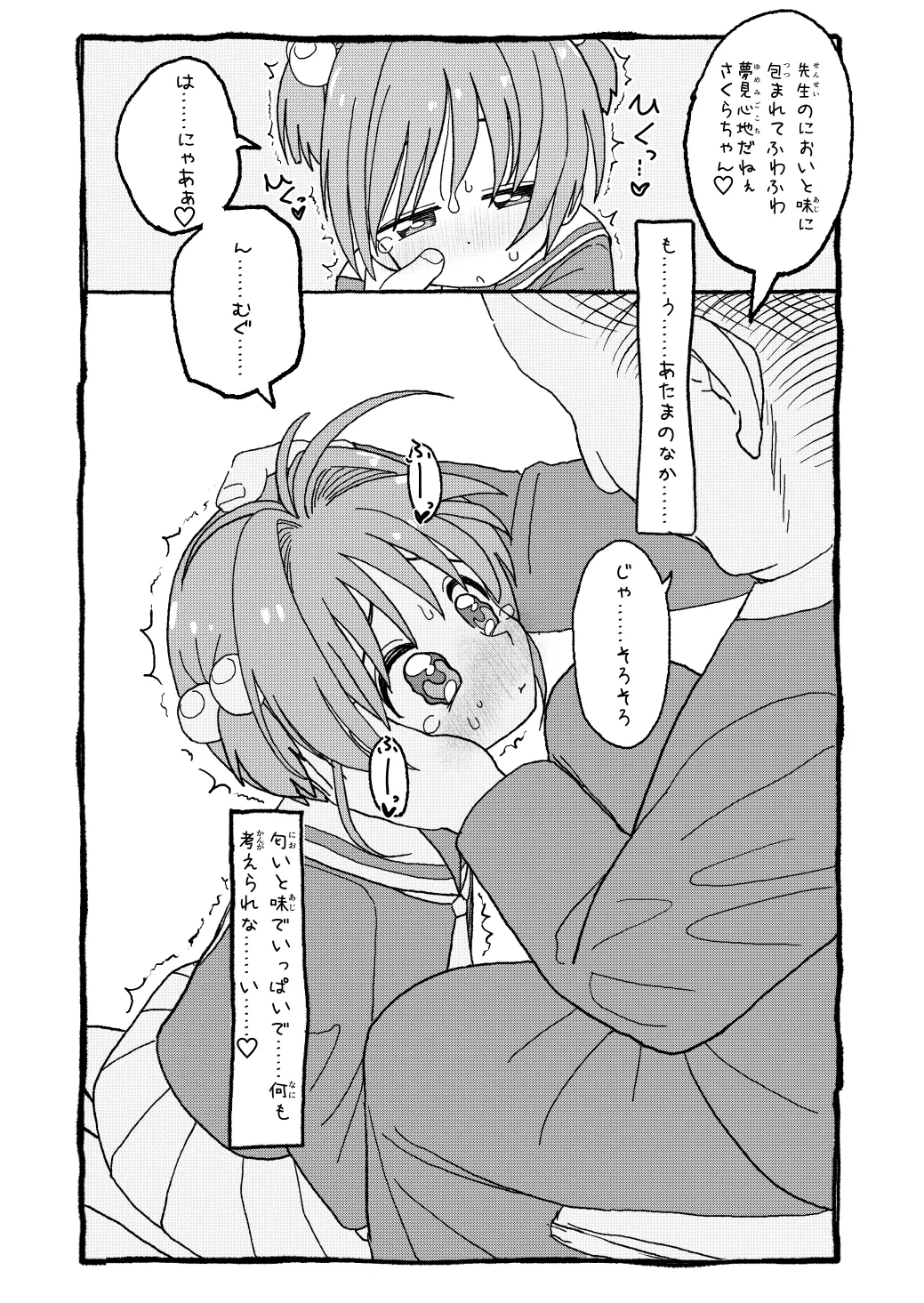 さくらちゃんすきすき漫画 62