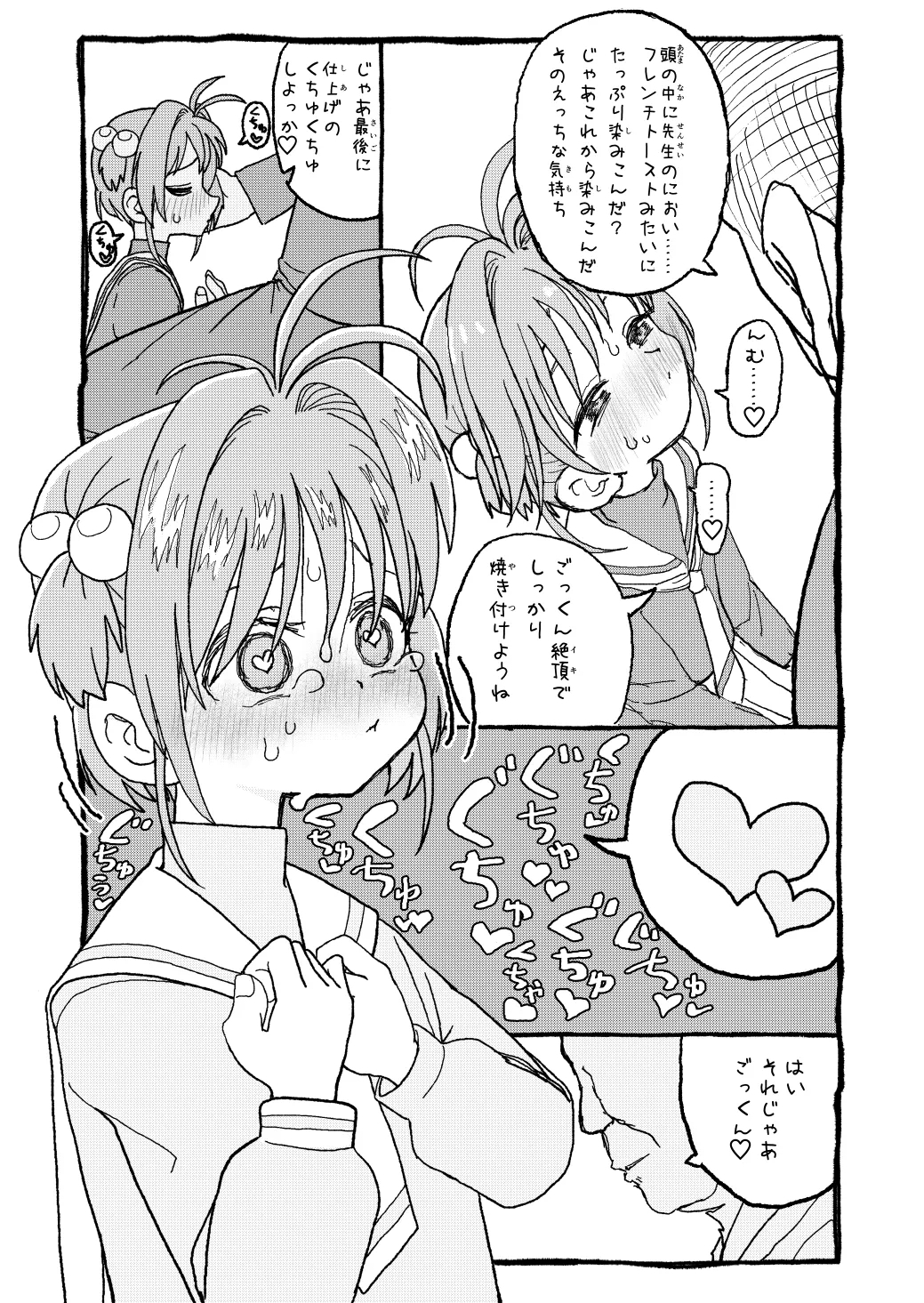 さくらちゃんすきすき漫画 63