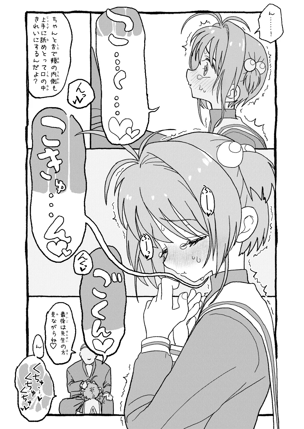 さくらちゃんすきすき漫画 64