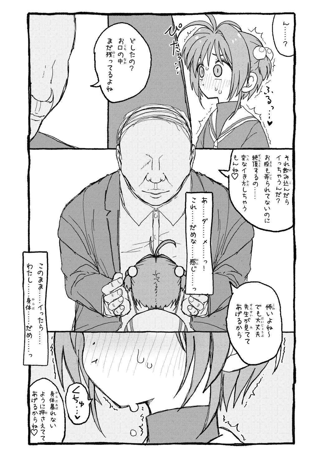 さくらちゃんすきすき漫画 65