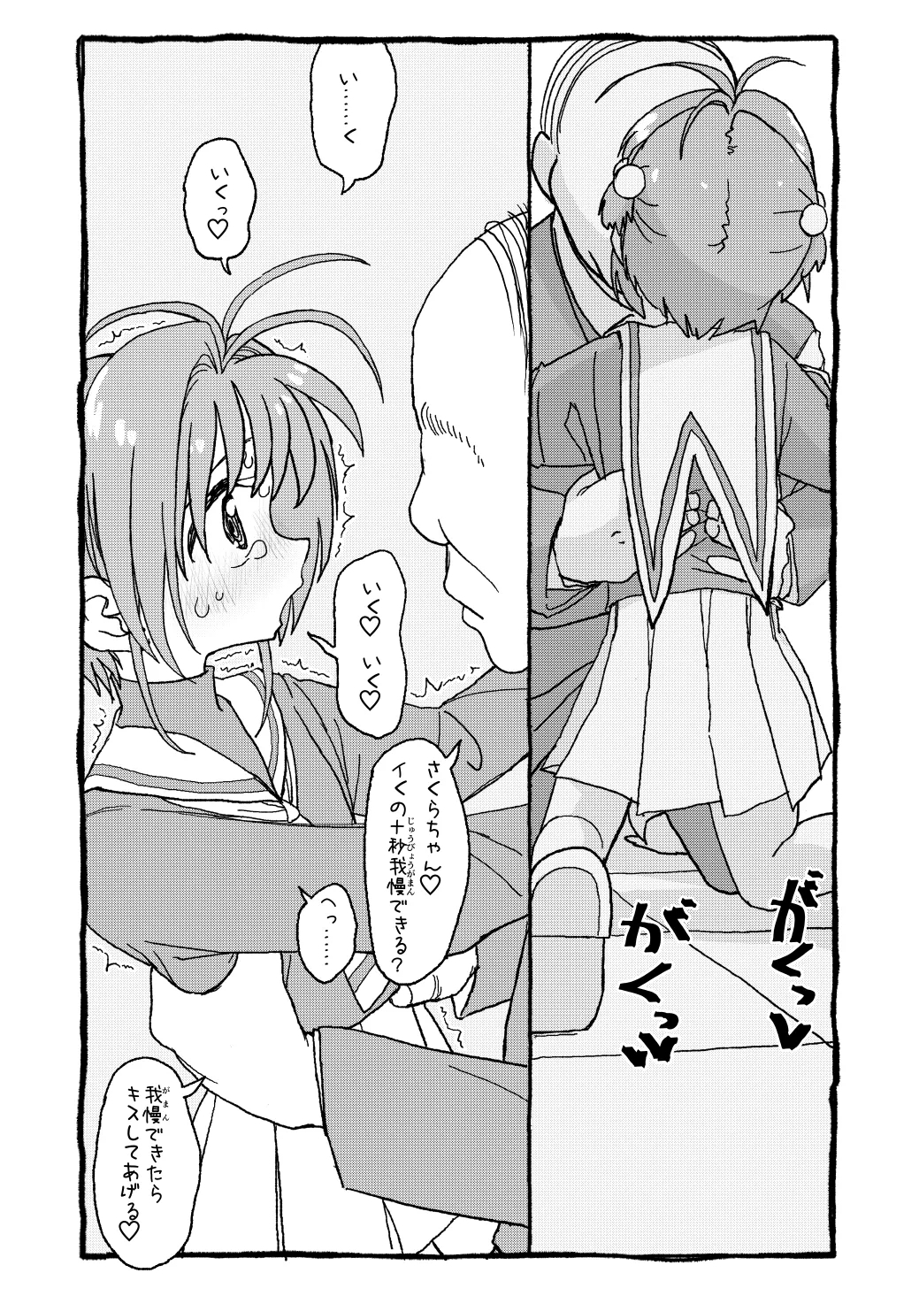 さくらちゃんすきすき漫画 67