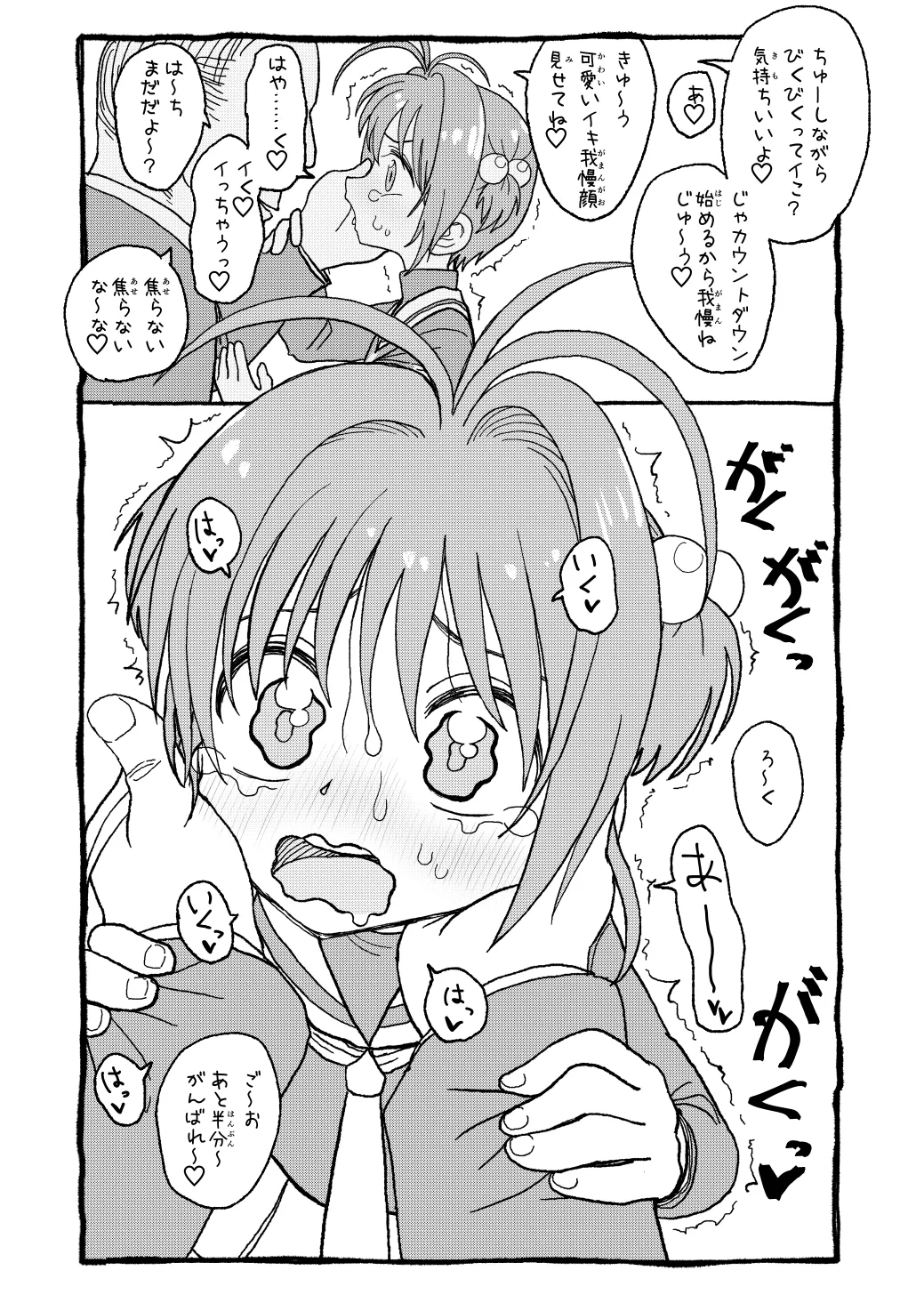 さくらちゃんすきすき漫画 68