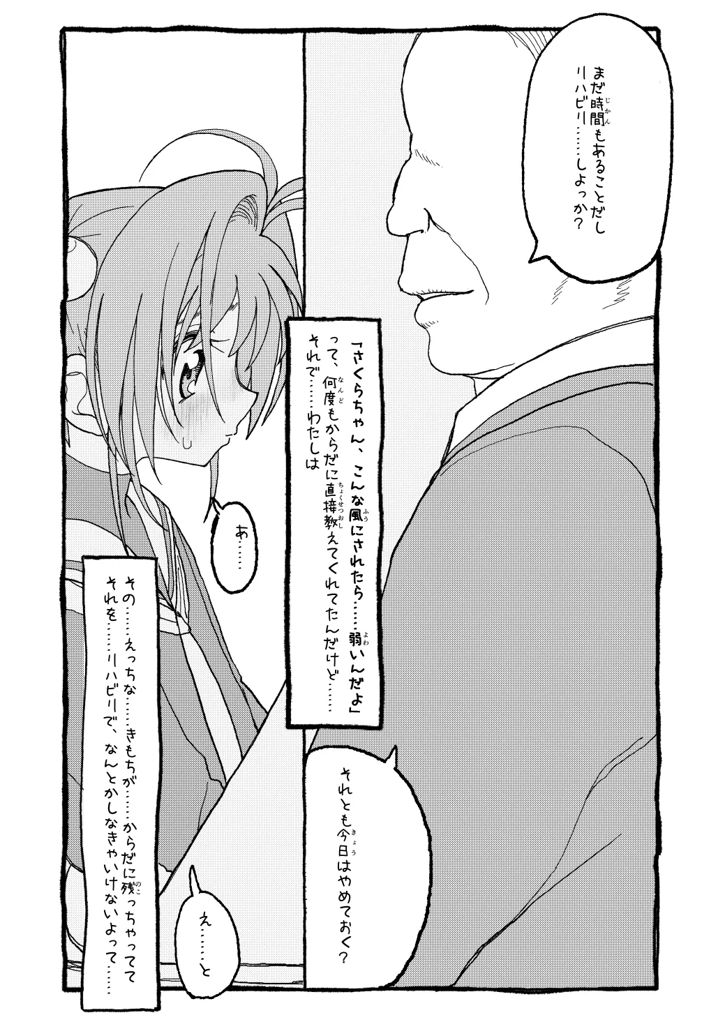 さくらちゃんすきすき漫画 6