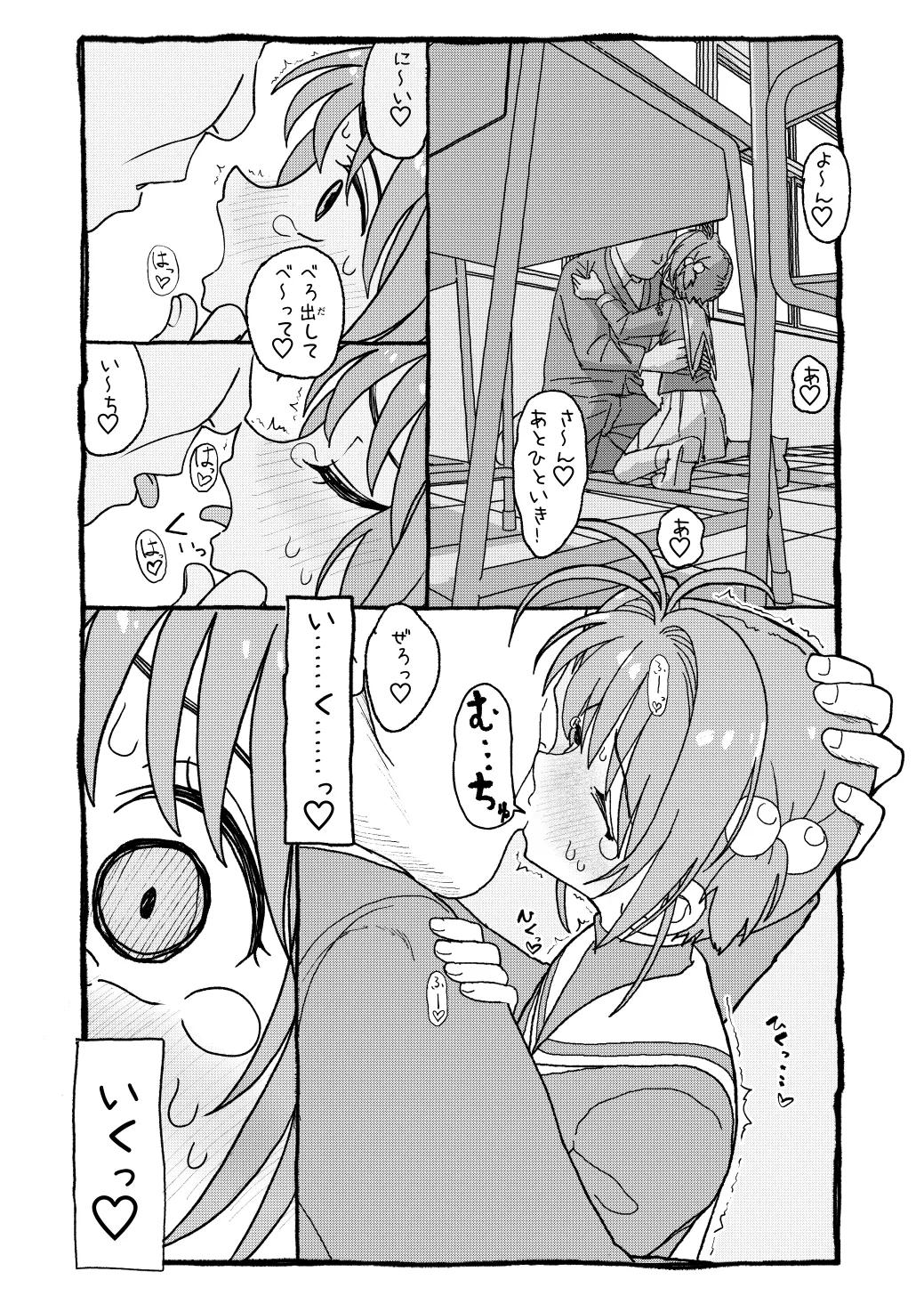 さくらちゃんすきすき漫画 69