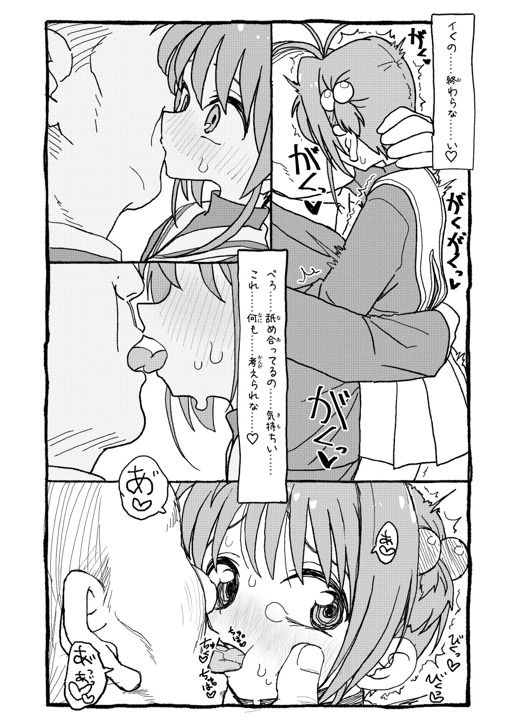 さくらちゃんすきすき漫画 72