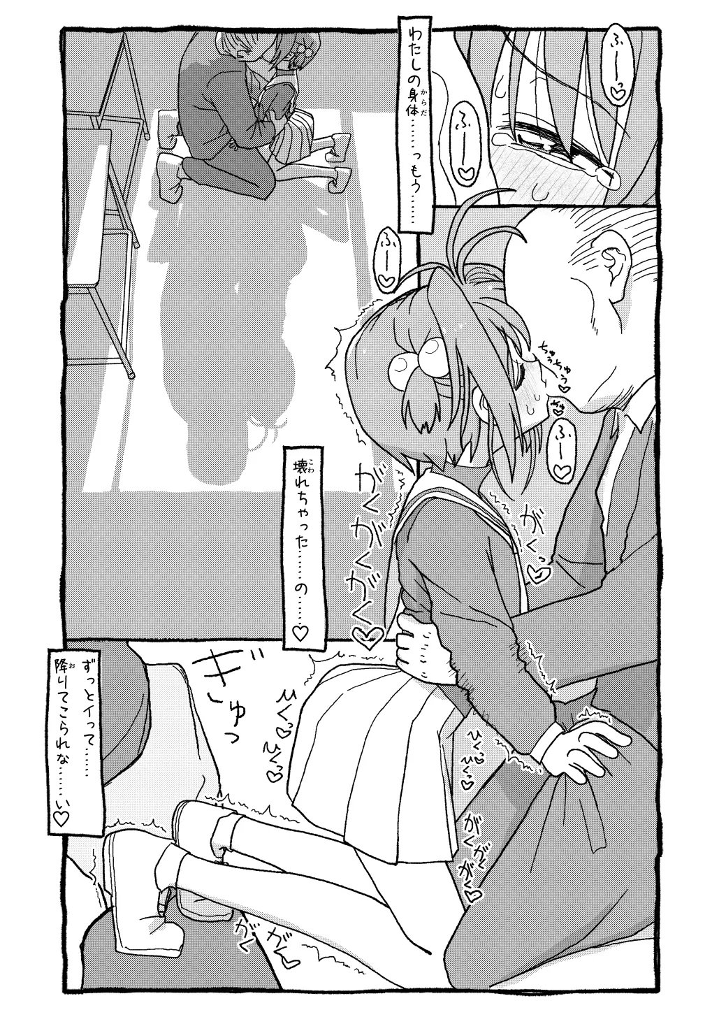 さくらちゃんすきすき漫画 76