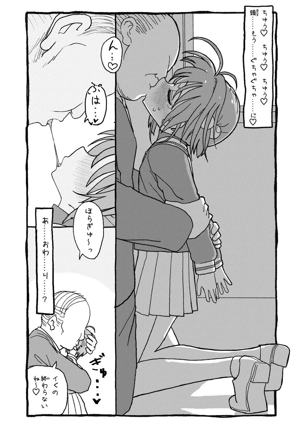 さくらちゃんすきすき漫画 77