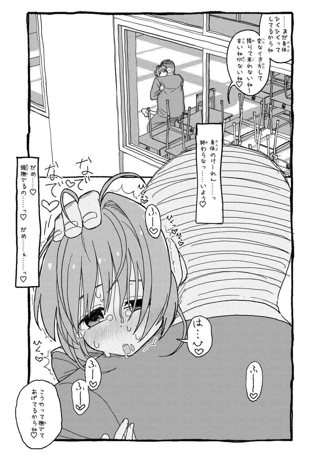 さくらちゃんすきすき漫画 78