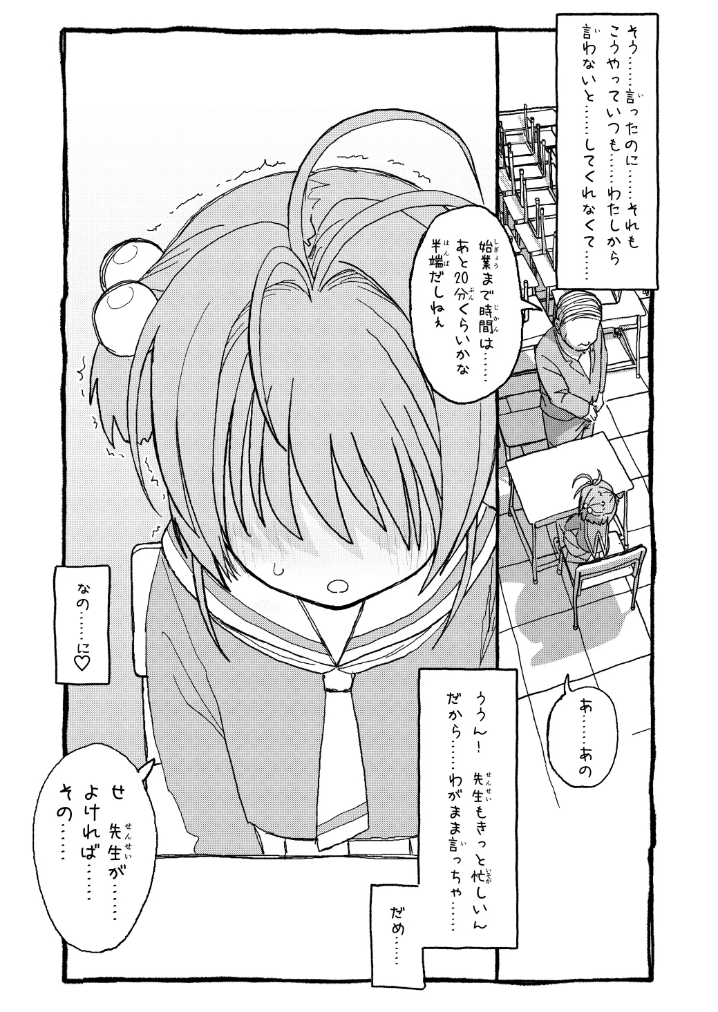 さくらちゃんすきすき漫画 7