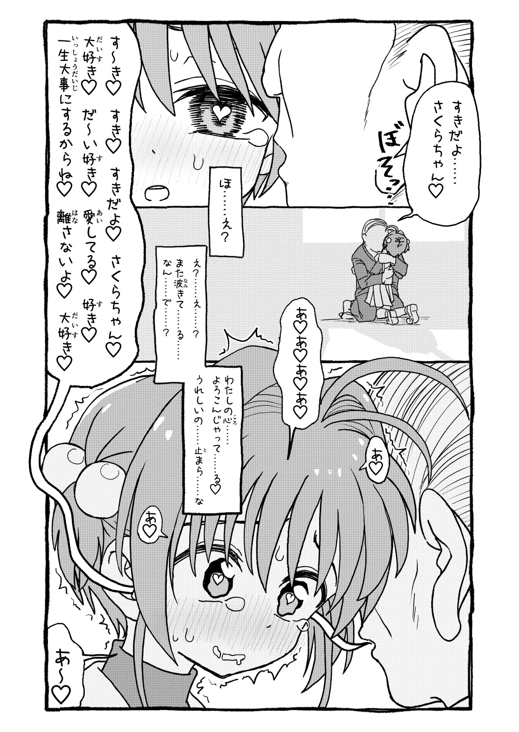 さくらちゃんすきすき漫画 79