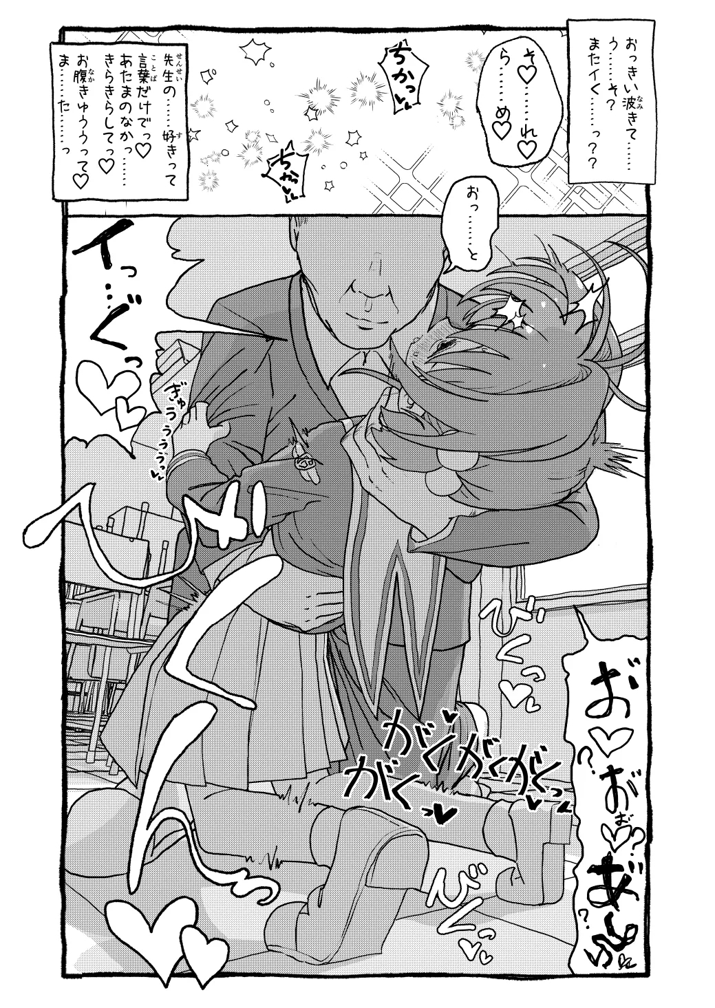 さくらちゃんすきすき漫画 80