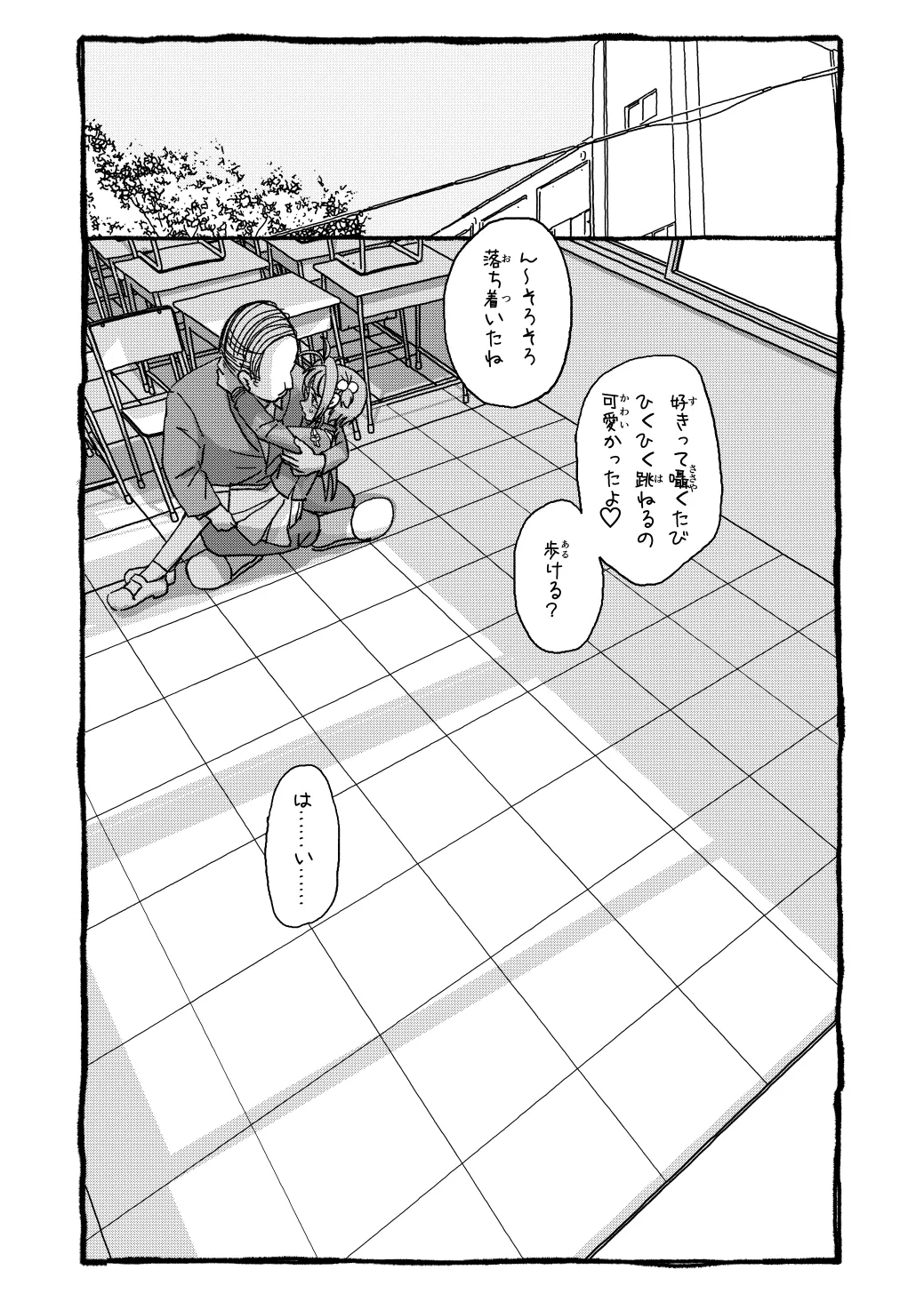 さくらちゃんすきすき漫画 81